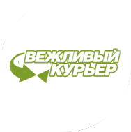 вежливый курьер