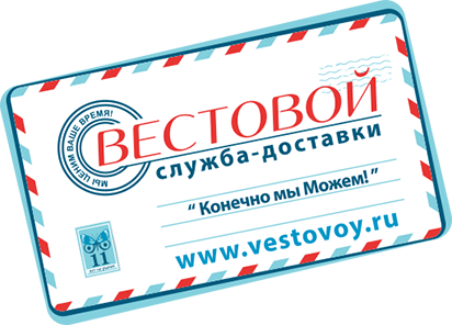 вестовой